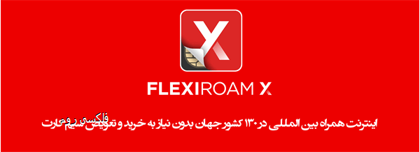 فلکسی روم