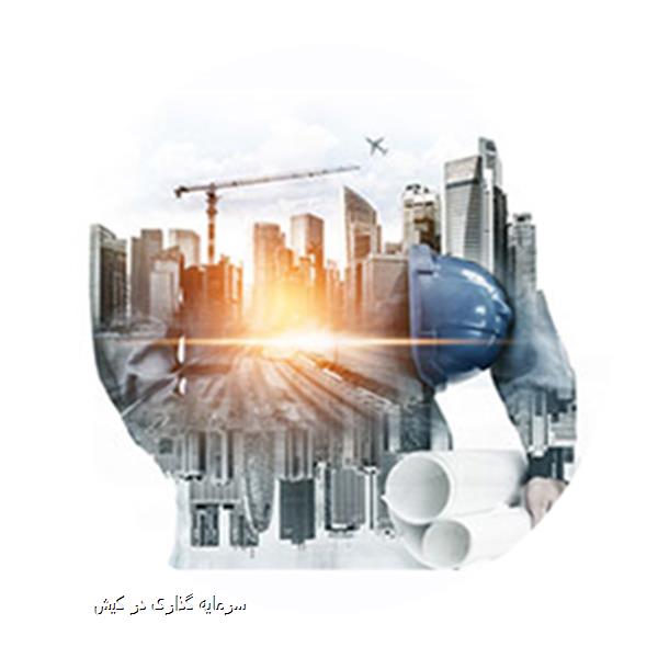سرمایه گذاری در کیش